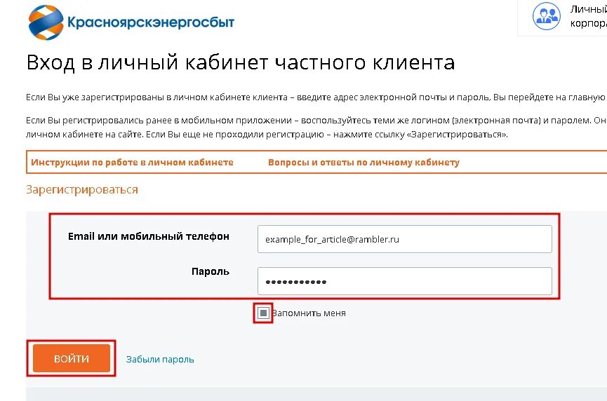 Красноярскэнергосбыт. Лицевой счет красноярскэнергосбыт. Лицевой счет красноярскэнергосбыт. Лицевой счет энергосбыт красноярск. Красноярск эрогосбыт.