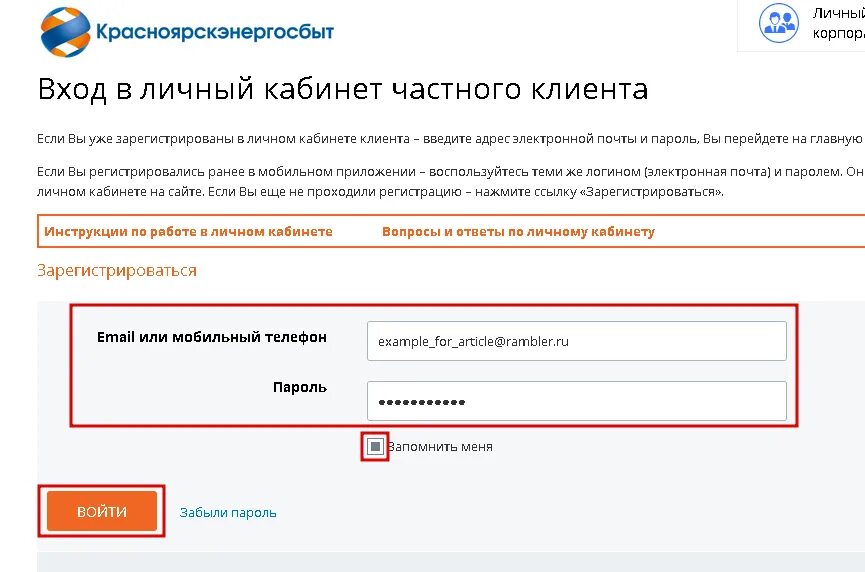 Красноярскэнергосбыт личный кабинет по личному счету