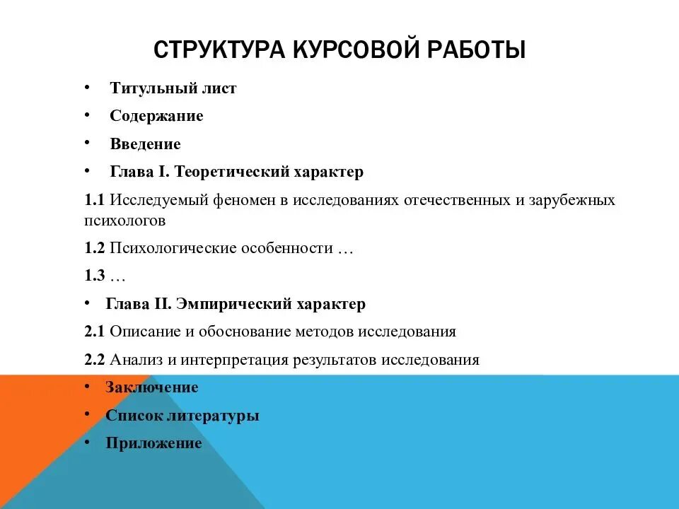 Структурные элементы курсовой работы пример. Что писать в введении курсовой работы. Структура курсовой работы схема. Структура введения курсовой. Структура плана курсовой работы.