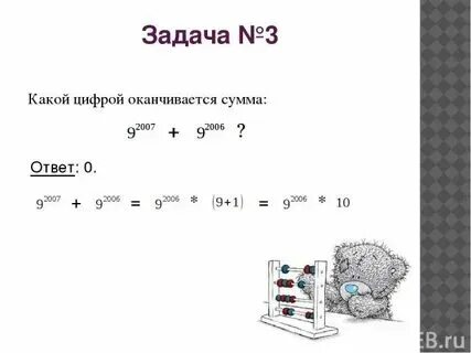 Какой цифрой оканчивается число в степени