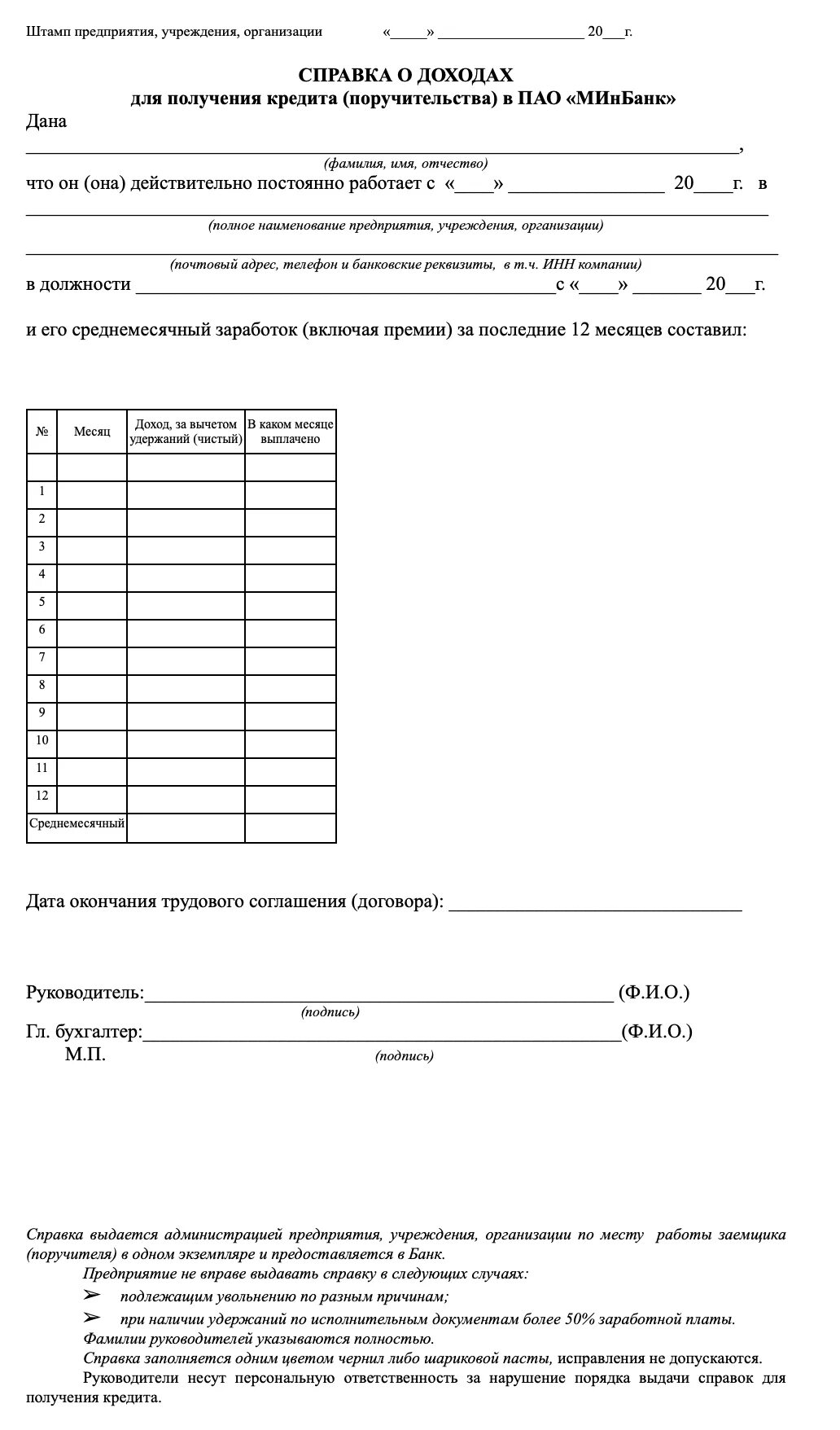 Справка о доходах по форме банка образец. Справка подтверждающая доход по форме банка. Образец справки о доходах для получения кредита в банке. Справка о дополнительном доходе по форме банка.