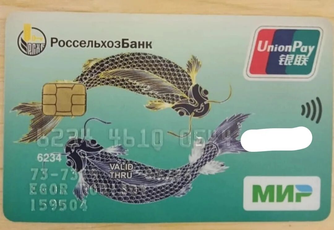 Кобейджинговая карта мир- Unionpay. Карта Unionpay Россельхозбанк. Кобейджинговая карта мир- Unionpay Россельхозбанк. Карта мир Unionpay Россельхозбанк что это. Россельхозбанк карты unionpay работают