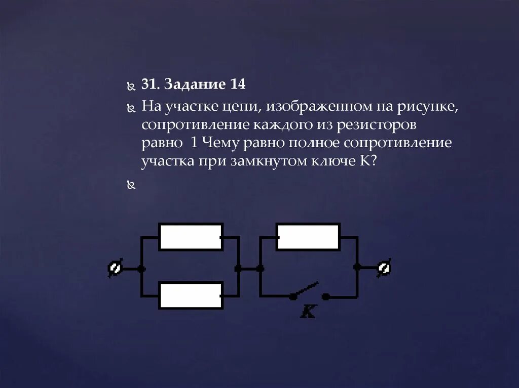 Сопротивление участка цепи. Полное сопротивление участка при замкнутом Ключе. Задачи на сопротивление участка цепи. Сопративление участка цепи изаюражённого на рис. Каким образом можно увеличить сопротивление участка цепи