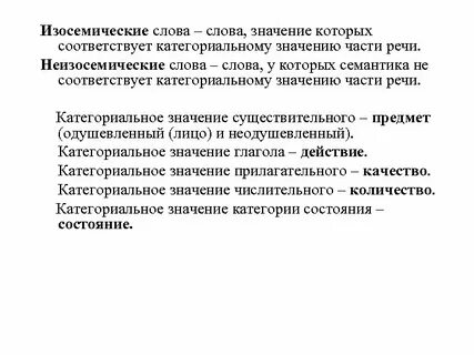 Категория значения существительного