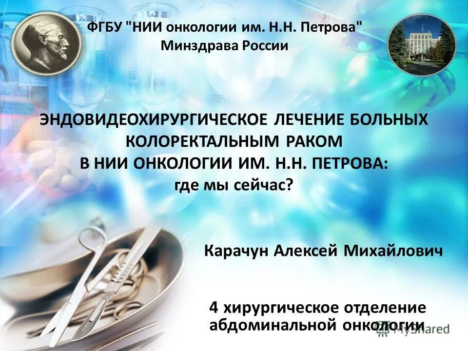 онкологический институт функции. н. отзыв нии онкология. отзыв нии онкология. центр онкологии петрова в спб.