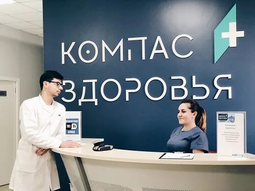Компас здоровья красноярск. Вильского 22 компас здоровья красноярск. красноярск клиника компас здоровья. компас здоровья клиника красноярск вильского. клиника здоровье красноярск.