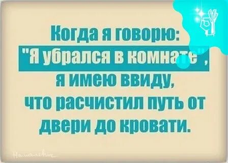 Мама сказала убираться