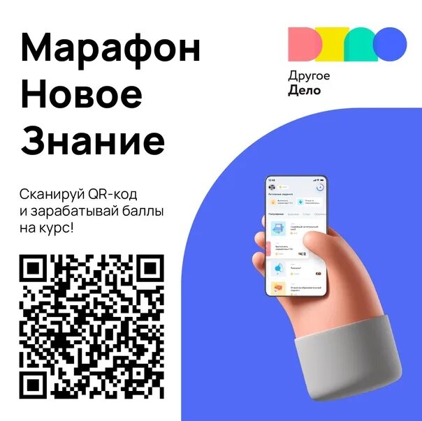 Акция другое дело. Флаг спорт с QR кодом. Участвуйте в акции сканируйте код. Как сканировать QR-код на марафон Липецкая земля на телефон.