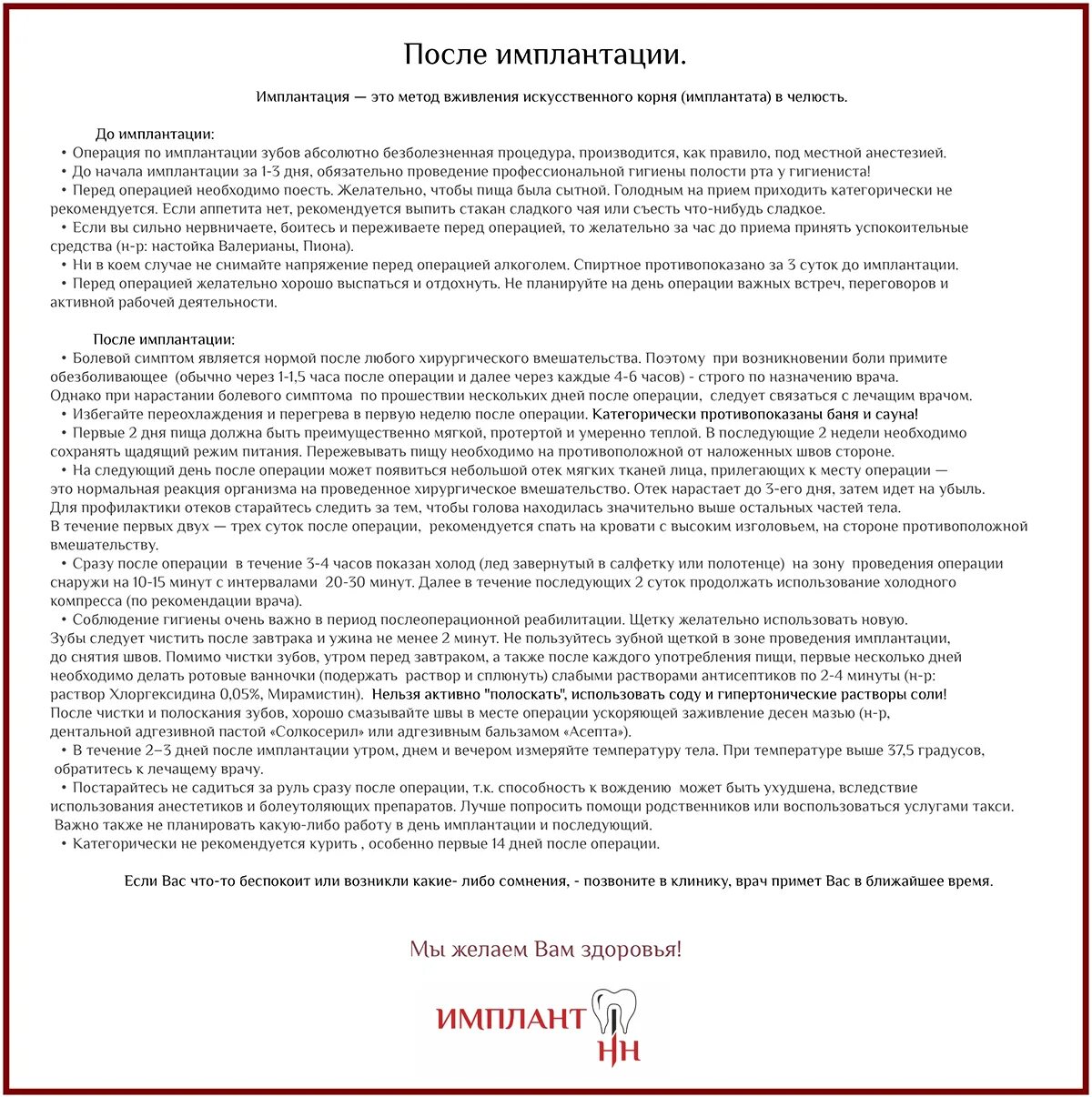 Почему перед операцией нельзя пить и есть. Рекомендации после имплантации зубов памятка пациенту. Памятка после имплантации зубов для пациента. Рекомендации пациенту после имплантации. Памятка пациенту после имплантации.