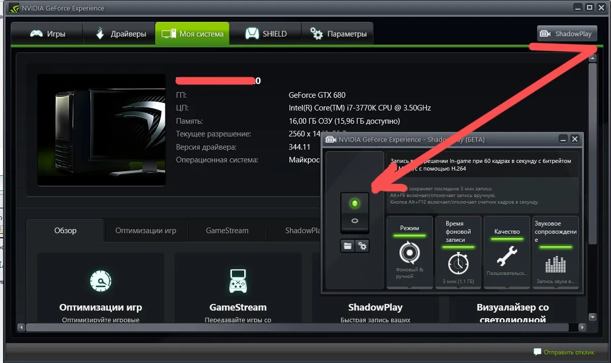 GEFORCE experience видеокарта. GEFORCE experience запись. GEFORCE experience панель. NVIDIA приложение.