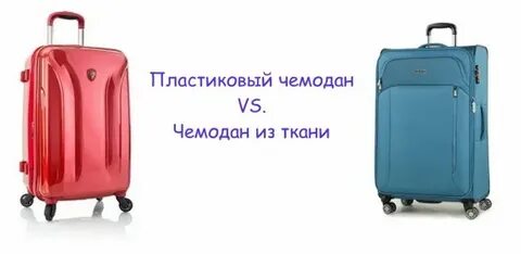 Чемодан какие звуки