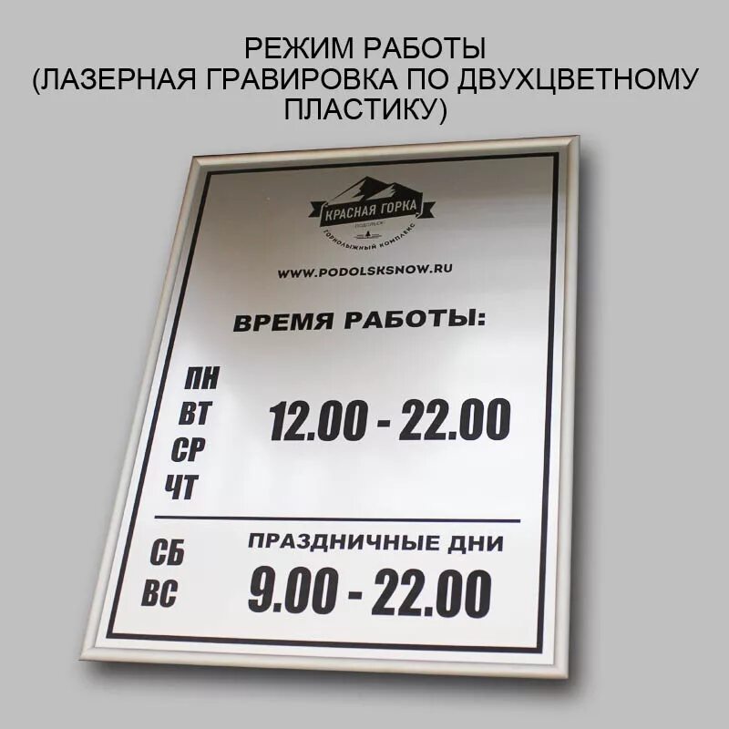 Вывески работы магазина. Режим работы табличка. Таблличка срежимом работы. Вывеска режим работы. Табличка режим работы магазина.