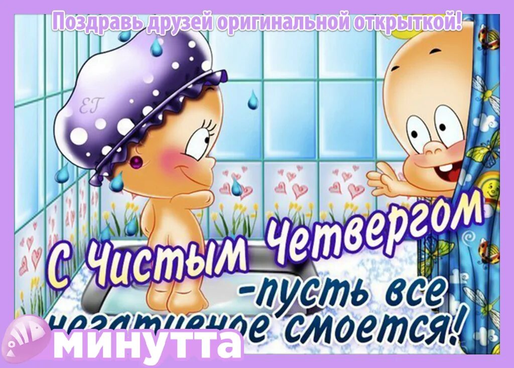 Чистого четверга и доброго утра