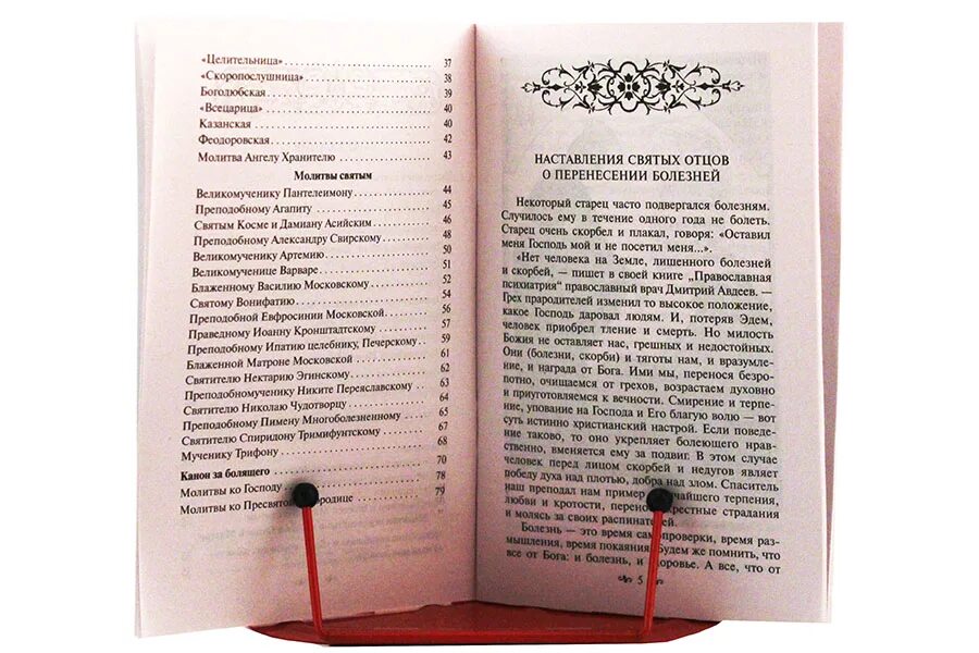 Молитва от недуга. Молитва в скорби и недуге. Молитвы для исцеления почек у детей. Молитва об исцелении Артемию. Молитва канон за болящего