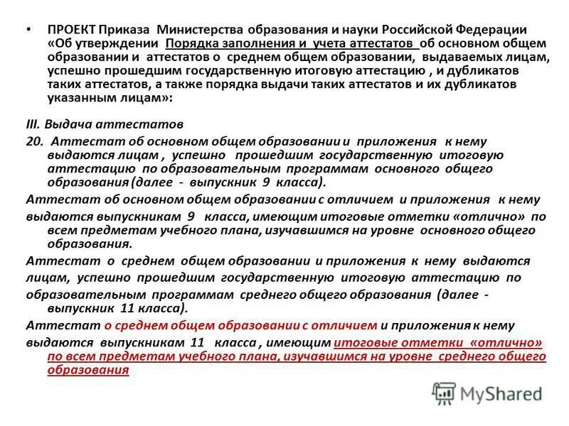 Нормативный документ о выставлении итоговых оценок в школе. Запись в книге выдачи аттестатов о выдаче дубликата. Документ о выставлении годовых оценок. Выдача дубликата аттестата. Приказ о выдаче аттестатов о среднем общем образовании.