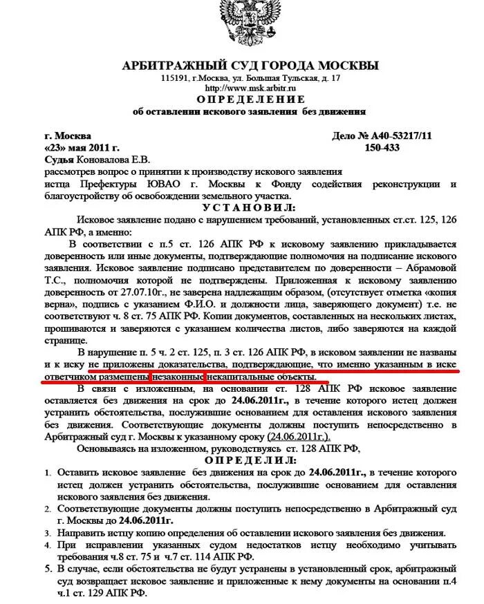 Отказ в принятии встречного иска. Определение арбитражного суда. Ходатайство об оставлении искового заявления. Определение по исковому заявлению. Судебное определение образец.