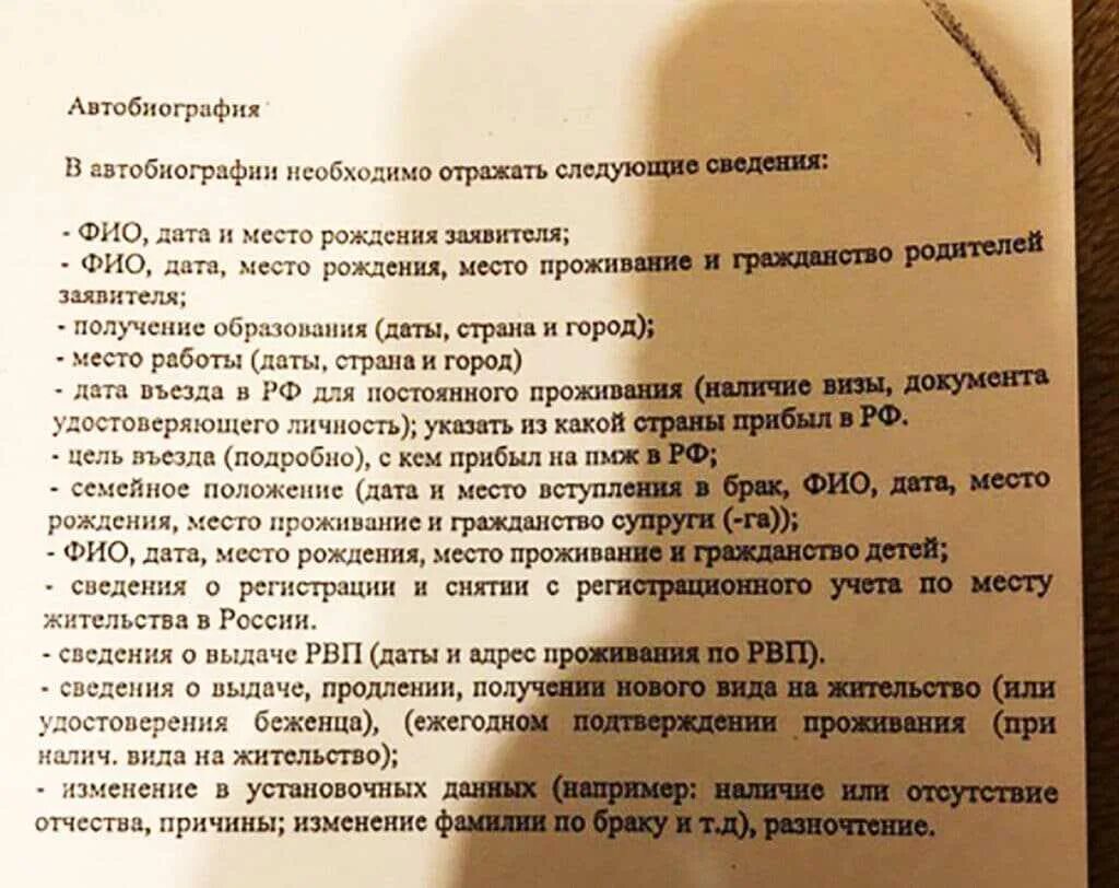 Гражданство в автобиографии пример. Автобиография для гражданства образец. Автобиография на гражданство РФ образец. Автобиография отказ от гражданства пример.