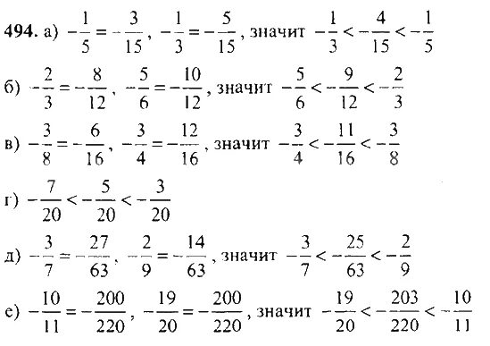 Математика 6 класс Никольский. Никольский 6 класс математика задания. Задачи по математике 6 класс Никольский. Гдз по математике 6 класс номер 494.