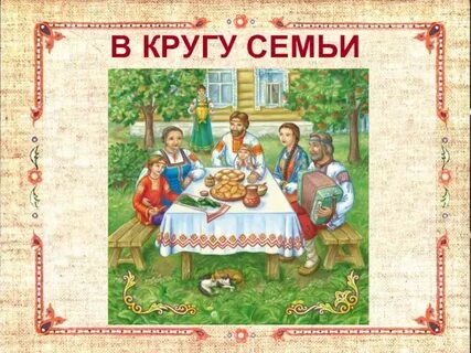 Круг родственников