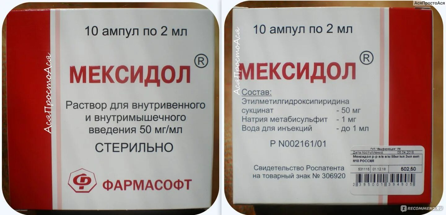 Мексидол совместимость с алкоголем. Мексидол. Мексидол на латинском. Мексидол уколы. Мексидол по латыни.