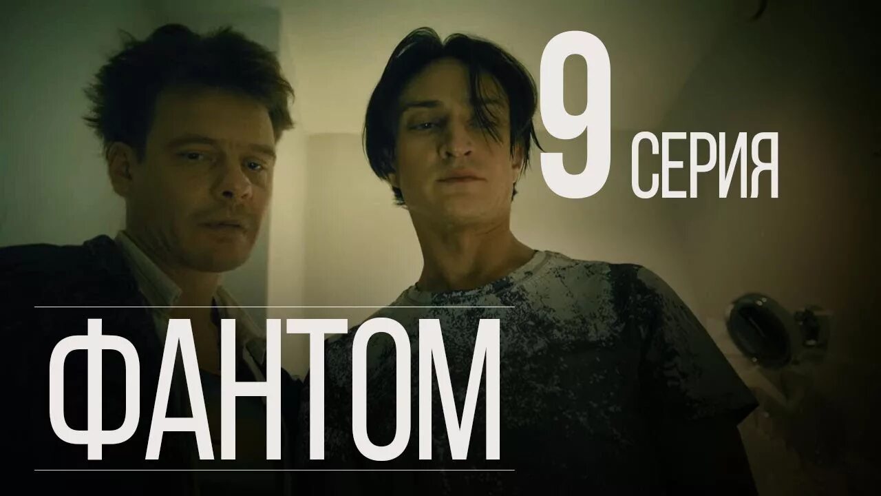Фантом видео. Фантом видео