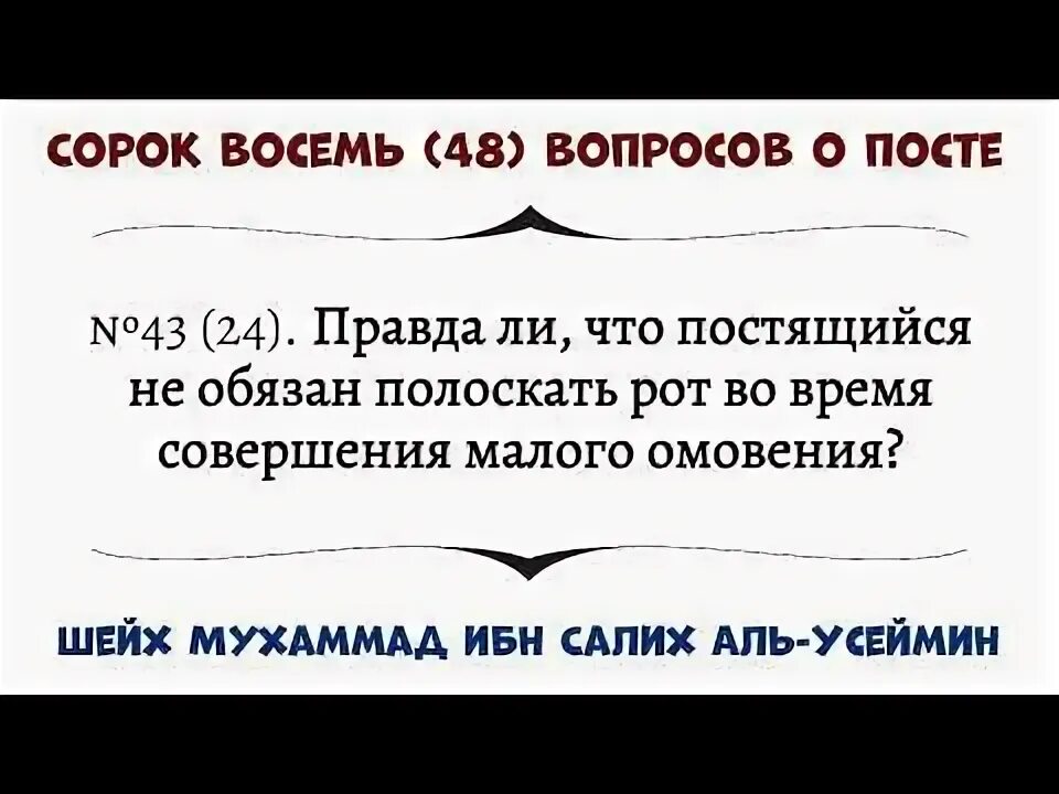 Омовение во время поста рамадан. Нарушает ли кровь омовение. Чтение Корана. Нарушает ли рвота пост в месяц Рамадан. Можно ли полоскать рот во время Рамадана.