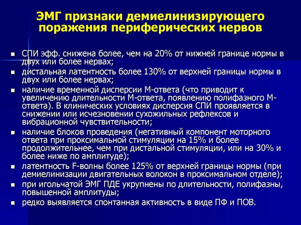 Аксональное демиелинизирующее поражение. Электромиография периферических нервов. ЭНМГ нижних конечностей показатели. Электронейромиография при поражении периферических нервов. Показатели ЭНМГ верхних конечностей.