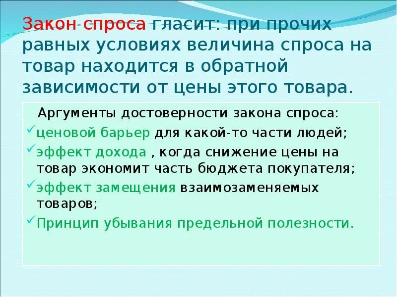 При прочих равных пример. Закон спроса гласит что при прочих равных условиях. при прочих равных условиях. при прочих равных условиях величина спроса на товар. закон спроса при прочих равных условиях.