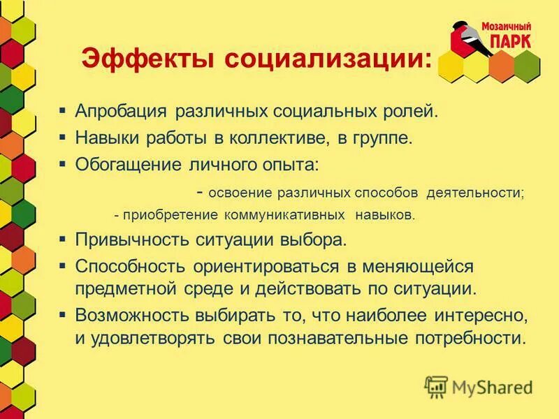 Мозаично программа. Эффекты социализации. программа мозаика в доу. специфика программы мозаика. мозаика программа дошкольного образования цели и задачи.