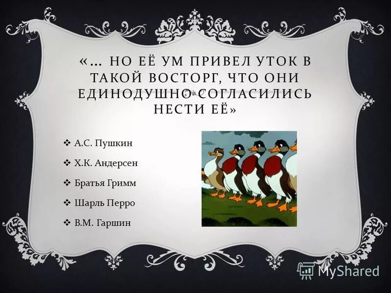 план сказки лягушка путешественница 3 класс литературное чтение. лягушка путешественница утки. что привело уток в восторг ответ. вопросы про лягушек. вопросы про лягушек.