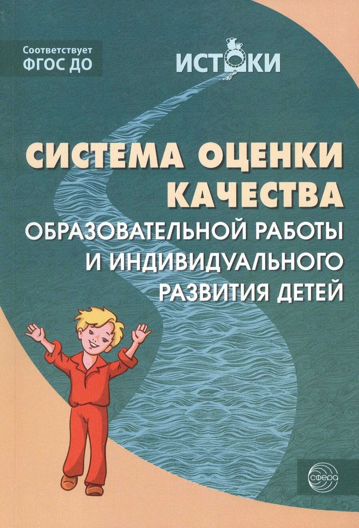 Образовательная программа истоки. Программа истоки для дошкольников. программа истоки парамонова. программа истоки по фгос.