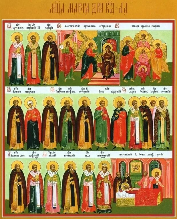 Минейная икона. День ангела анастасии по церковному. Март именины святых. С днем святой марины поздравление. Иконы святых покровителей.