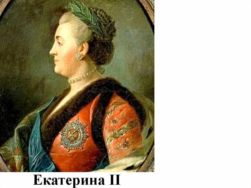 Открыт при екатерине 2