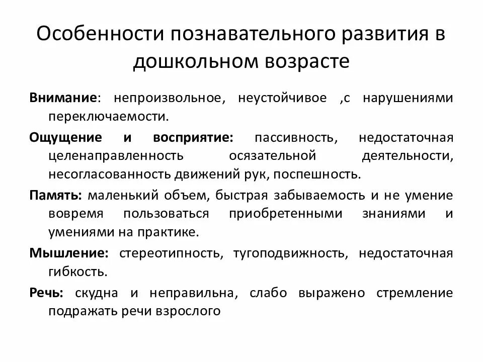 Особенности развития психических процессов в дошкольном возрасте. Особенности познавательного развития. Восприятие в дошкольном возрасте таблица. Развитие восприятия в дошкольном возрасте.