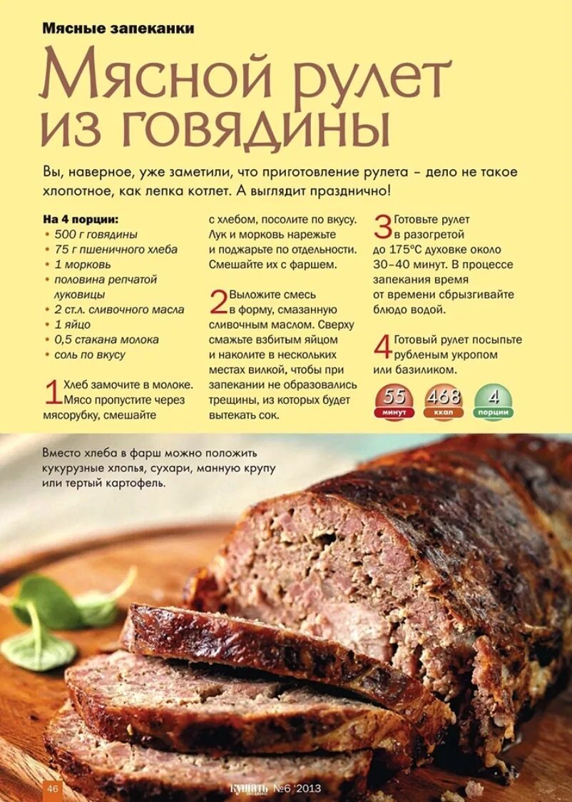 Запечённая говядина в духовке. Мясные блюда. Карточки с рецептами приготовления мяса. Большой кусок мяса в духовке. Мясо в духовке говядина в фольге.