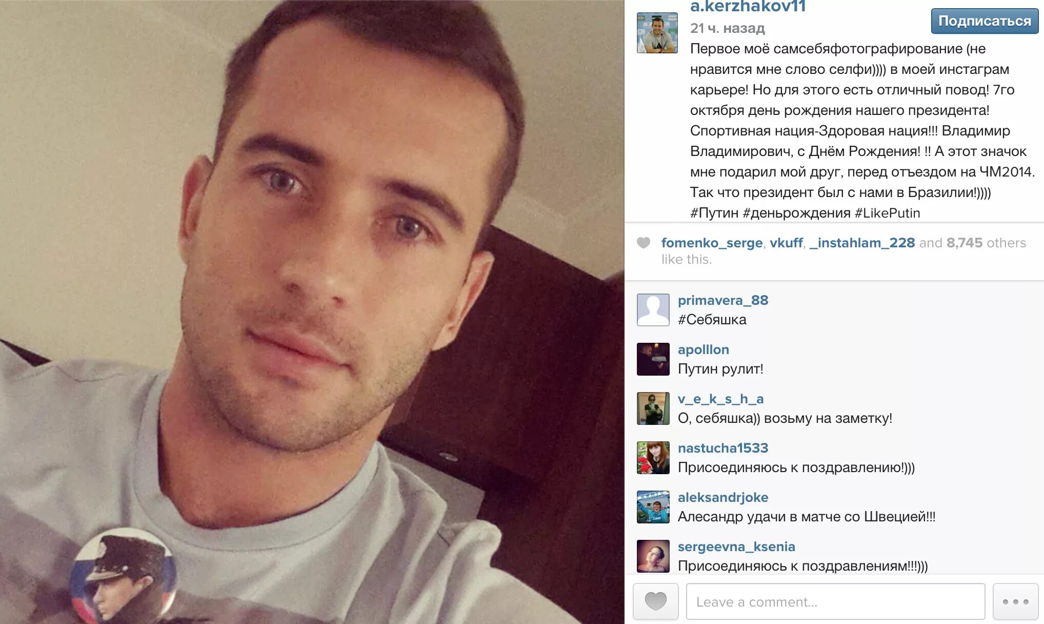 Как подписать фотку. Александр Кержаков селфи. Подпись под селфи для мужчин. Селфи поздравление. Подписать фотографию для парня.