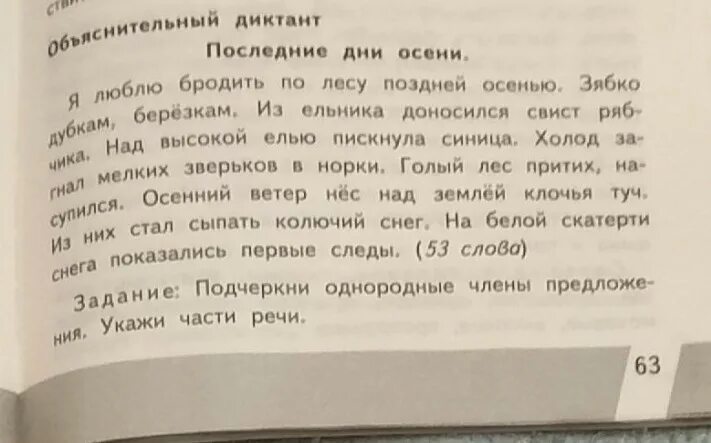 Диктант в лесу. Диктант 3 класс. Диктант на тему осень. Диктант осень 3 класс.