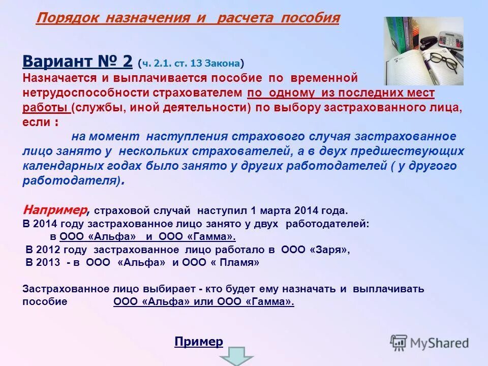 Тест по пособиям по временной нетрудоспособности. Порядок расчета пособий. Выплаты по временной нетрудоспособности. Расчет временной нетрудоспособности. Пособие по временной нетрудоспособности назначается.