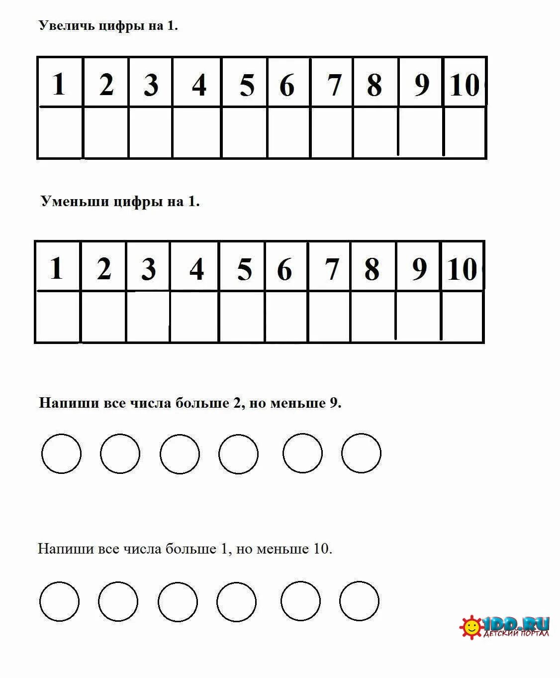 Счет до 3 задания для дошкольников. Задания с цифрами для дошкольников. Задания на счет для детей 4 лет. Математика состав чисел до 10 задания. Математика счет до 10 задания.