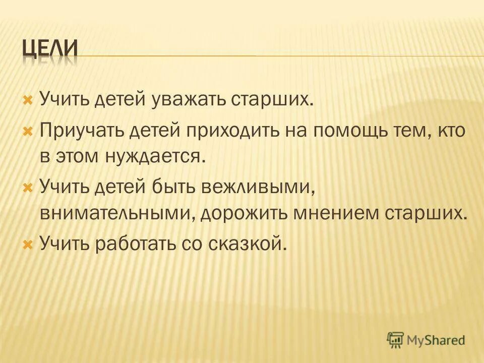 Классный час уважение к старшим. Старших надо уважать. Презентация на тему уважай старших. Презентация на тему уважение к старшим.