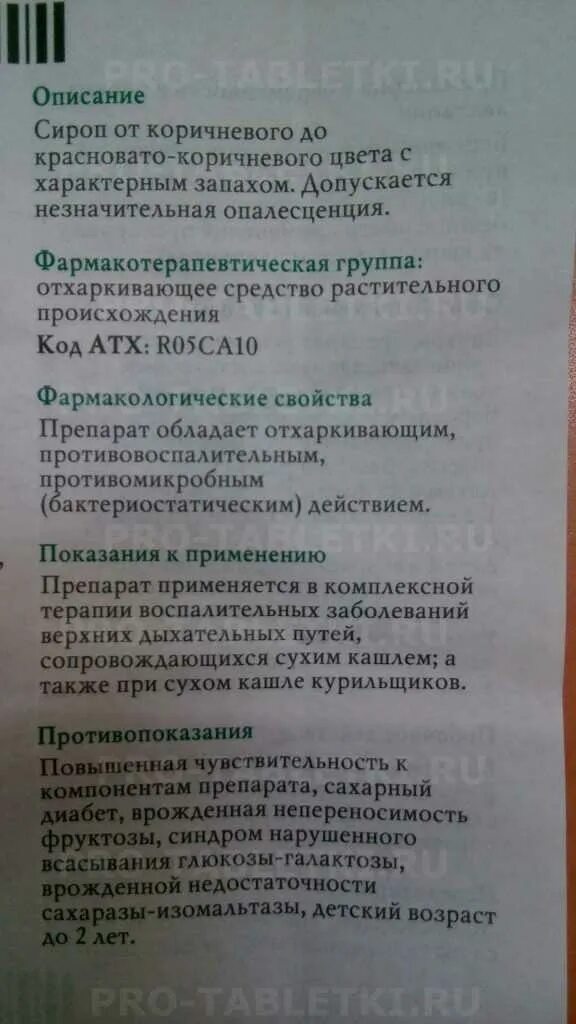 Фаритол сироп подорожника от кашля. Фаритол сироп подорожника. Фаритол подорожник. Фаритол спрей. Фаритол плющ.
