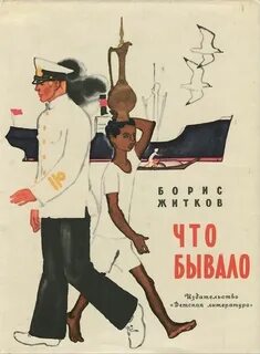 Книга что я видел