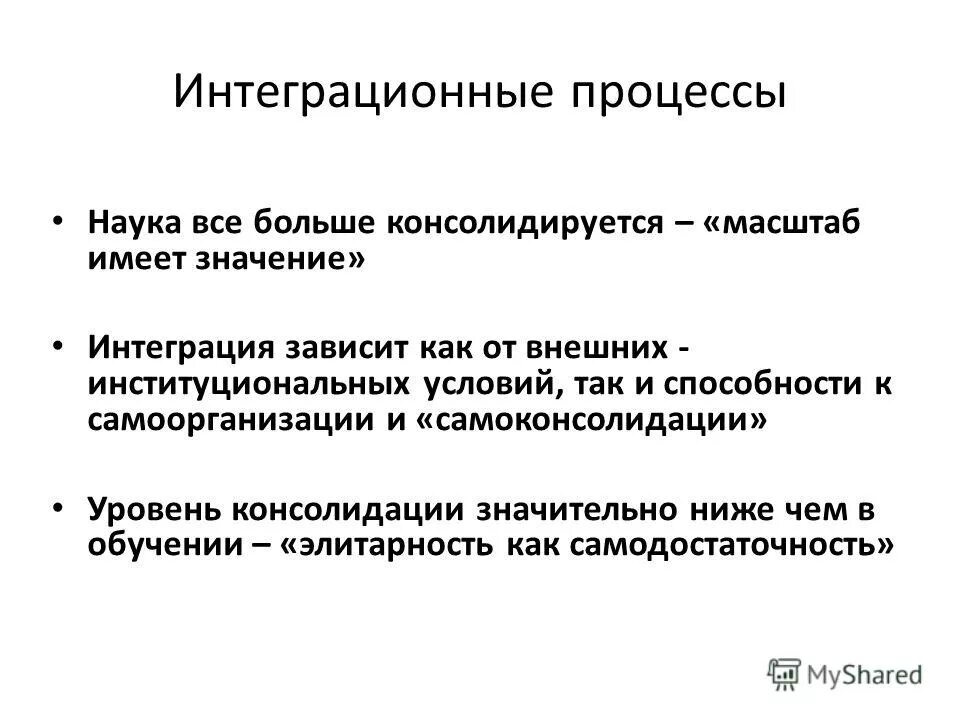 Интегрированный процесс это. Интегративный процесс это. Значение интеграционных процессов. Интеграционные процессы в образовании. Интеграционные процессы в современном мире.