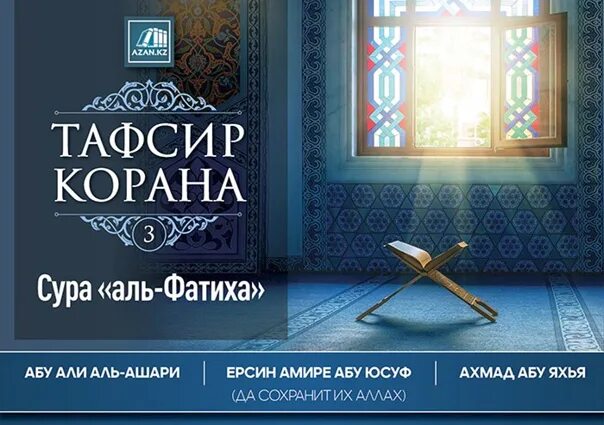 Аль бакара без рекламы. Коран Аль Бакара. Тафсир Аль Бакара. Сура Бакара. Тафсир Суры Бакара.