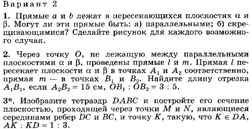 Перпендикулярность прямой и плоскости контрольная работа. Контрольная работа перпендикулярность плоскостей. Перпендикулярность прямой и плоскости задачи. Контрольная 10 класс перпендикулярность прямых и плоскостей.