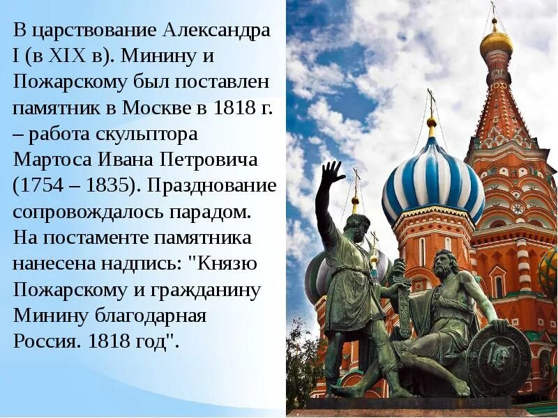 Сообщение 4 ноября. 4 ноября день народного единства минин и пожарский. 4 ноября день народного единства памятник минину и пожарскому. день единства народа россии, 4 ноября - памятник минину пожарскому.. презентация на тему 4 ноября.