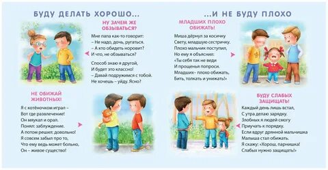 Хорошие поступки стихи