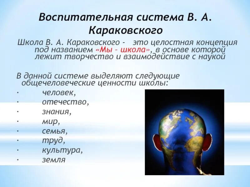 Идеи положенные в основу воспитания караковского. Школа караковского. воспитательная система караковского. концепция караковского. школа караковского идея.
