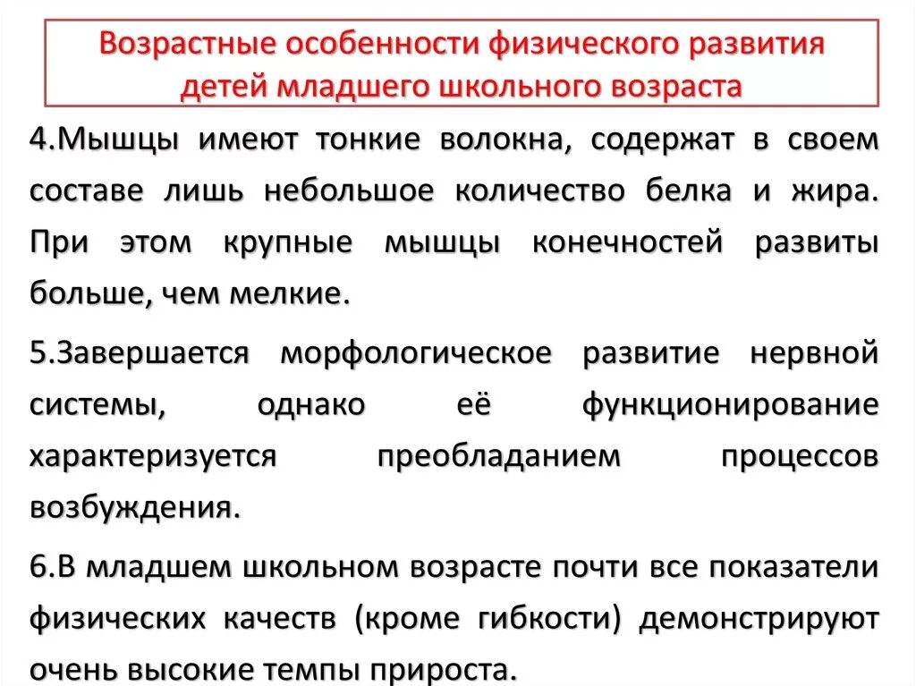 Особенности младшего дошкольного возраста. Возрастные особенности физического развития. Возрастные особенности физического развития детей. Особенности физического развития детей младшего школьного возраста. Физические особенности младшего школьного возраста.