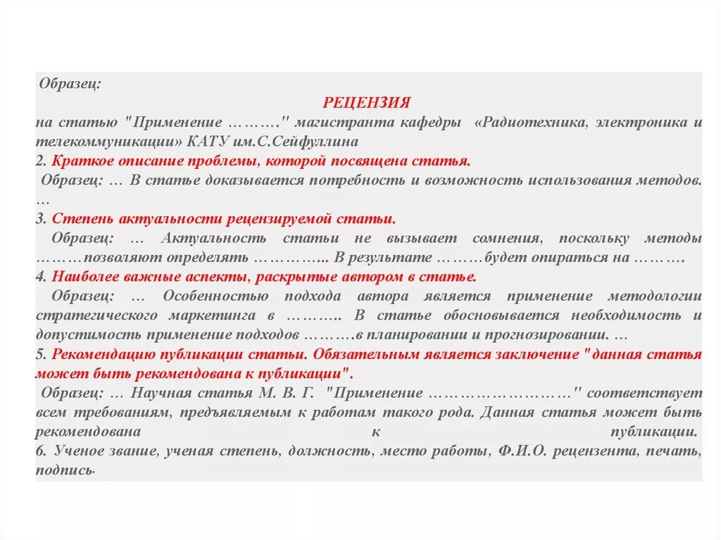 Рецензия статьи пример. Пример написания рецензии на научную статью. Рецензия на статью пример. Рецензия на научную статью пример.